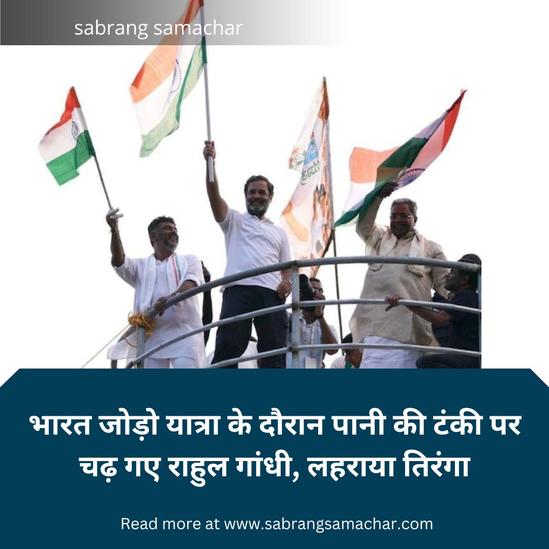 SabrangSamachar's tweet photo. @SabrangSamachar #RahulGandhi 
#BharatJodoYara #SoniaGandhi https://t.co/ddlrn5in8U