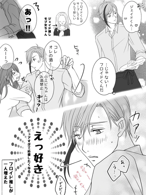 酔いどれ小エビのフロ監♀rkgk③
モブ女視点

見た目は女を取っ替え引っ替えしてそうだけど、中身は初恋拗らせてる大人🦈

⚠️卒業後設定。モブ女います。

#twstプラス 
#twst_NL 