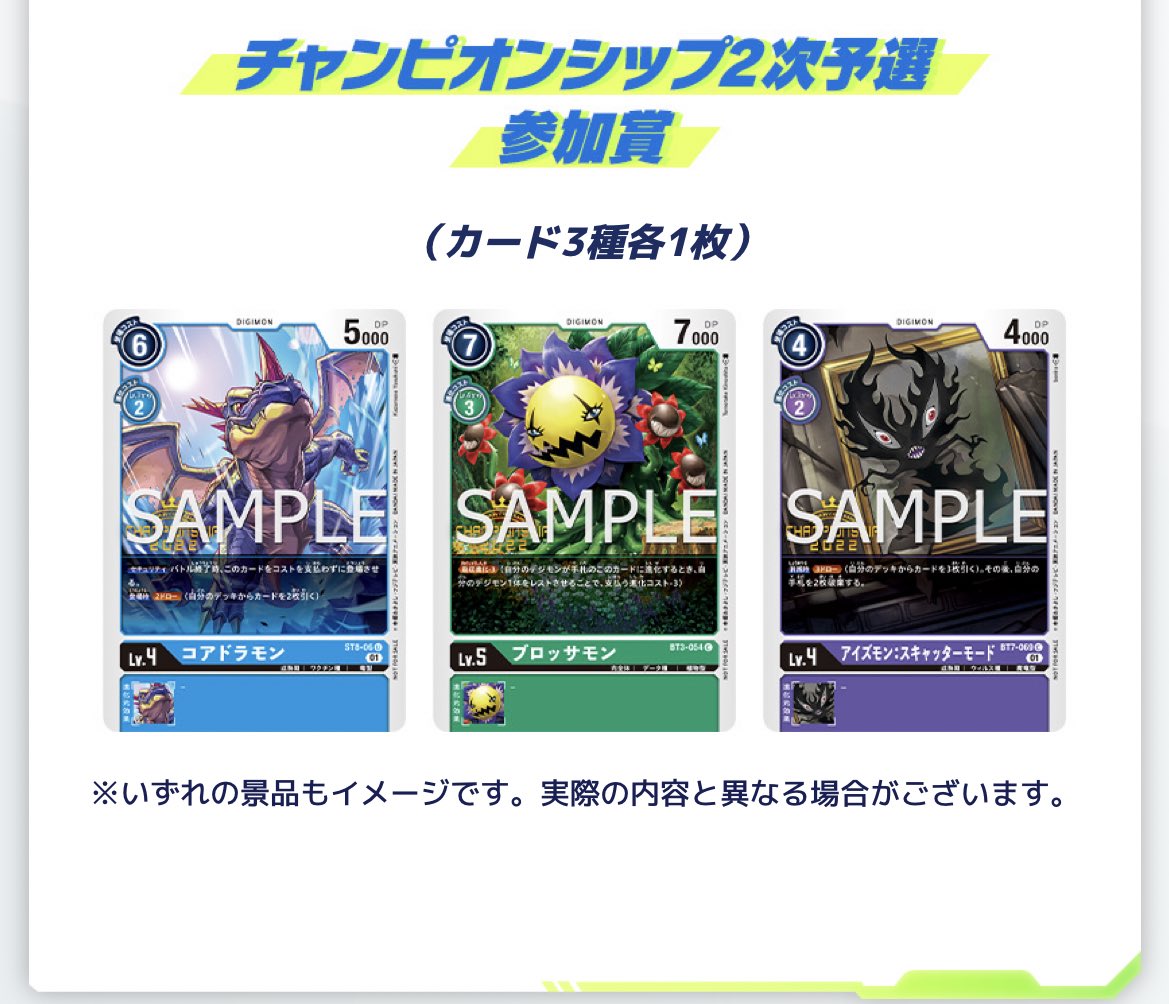 デジモンカード　2023年　チャンピオンシップ2次予選　参加賞 デジモンカード 2023年 チャンピオンシップ2次予選 参加賞 【公式通販】