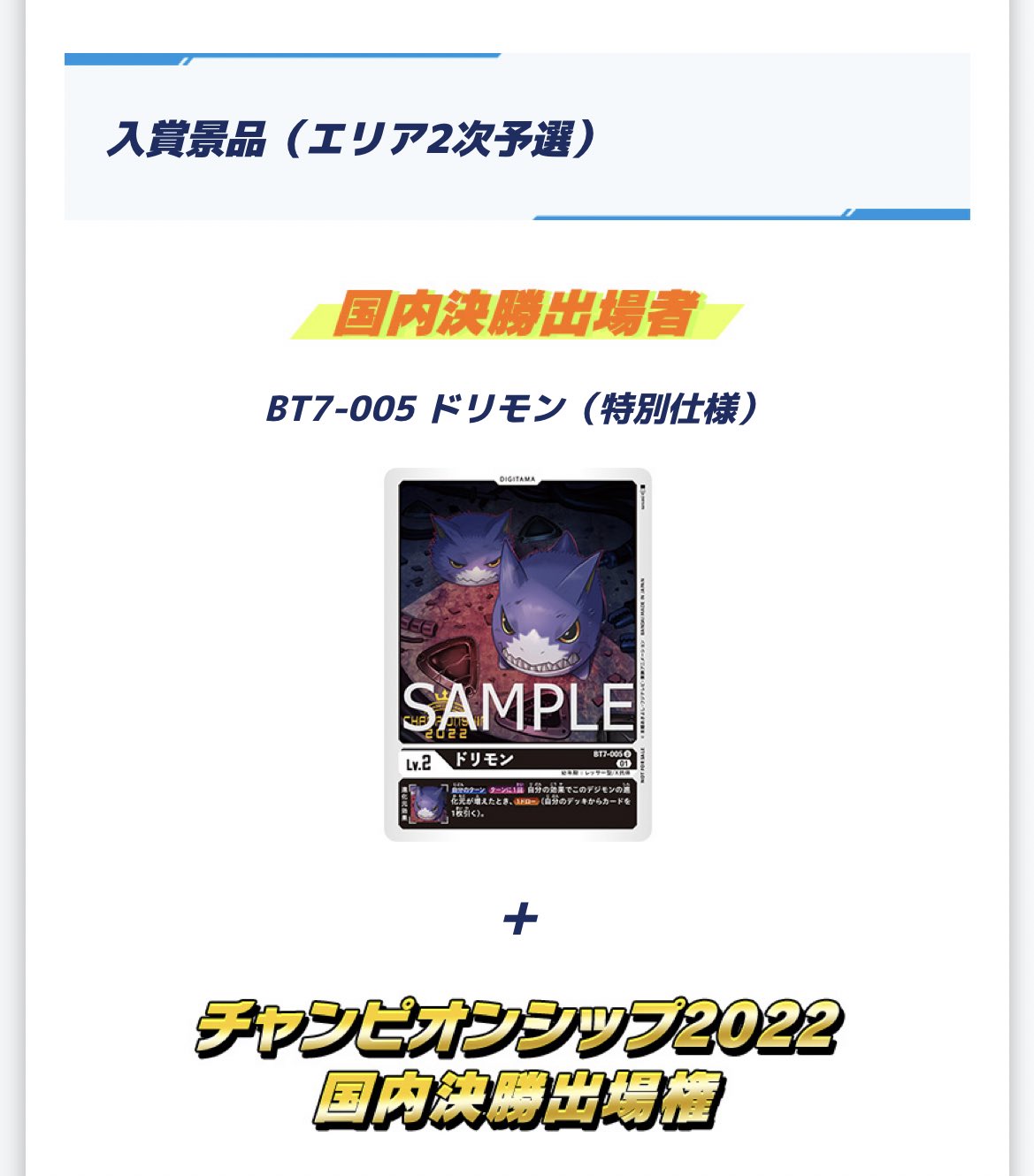 新品」ドリモン チャンピオンシップ パラレル 2次予選-