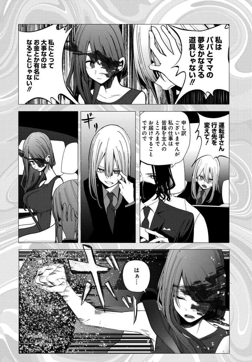 水姫先輩の恋占い30 ① 