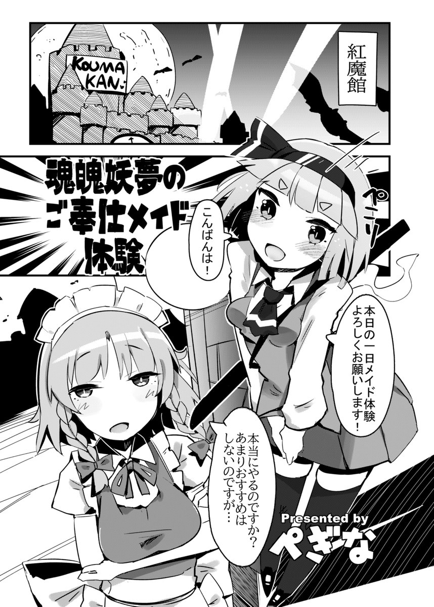 10月23日の秋季例大祭にて配布予定
じーじー☆さちら様 @GGsachira 主催
R-18「ご奉仕メイド合同」に16ページ参加させていただきました!
サークル:涙の定年退職
スペース:B12b にて配布される予定です!
よろしくお願いします!!!!!