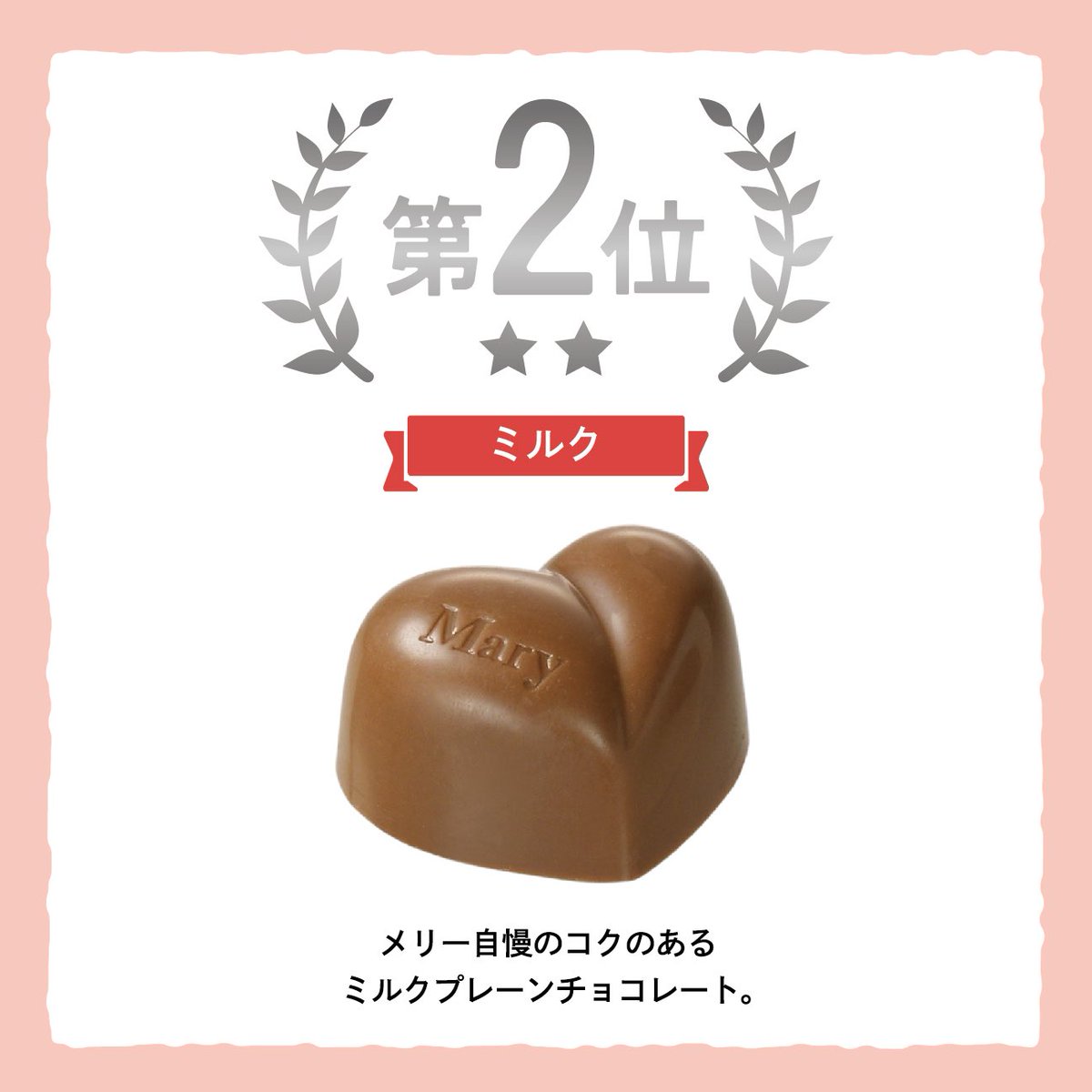 公式】メリーチョコレートl11月1日からクリスマス商品新発売 (@marychocolate_c) / Twitter 公式】メリーチョコレートl11月1日からクリスマス商品新発売 (@marychocolate_c) / Twitter