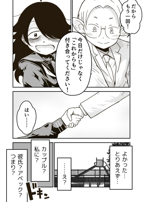 「白井と黒姫」3 #オリジナル 