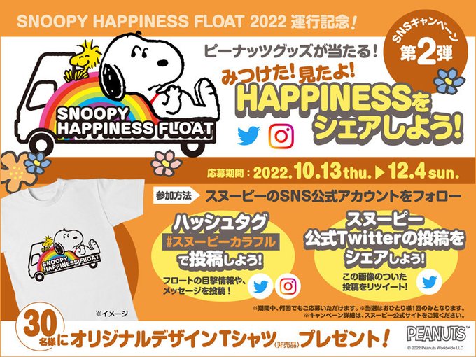 スヌーピートラックが22年も運行決定 仙台は10月29日 30日の予定 仙台南つうしん