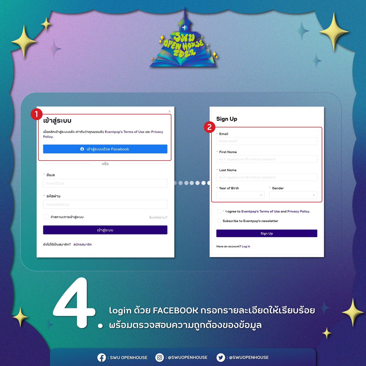 [วิธีการลงทะเบียนเข้าร่วมงาน SWU OPEN HOUSE 2022]
🕯นักอ่านทั้งหลายพร้อมสำหรับการลงทะเบียนเข้าร่วมงาน SWU OPEN HOUSE 2022 แล้วหรือยัง!?✨ 

📖‼️เตรียมตัวให้พร้อม ศึกษาวีธีการลงทะเบียน และลงทะเบียนเข้าร่วมงานพร้อมกันได้เมื่อ…