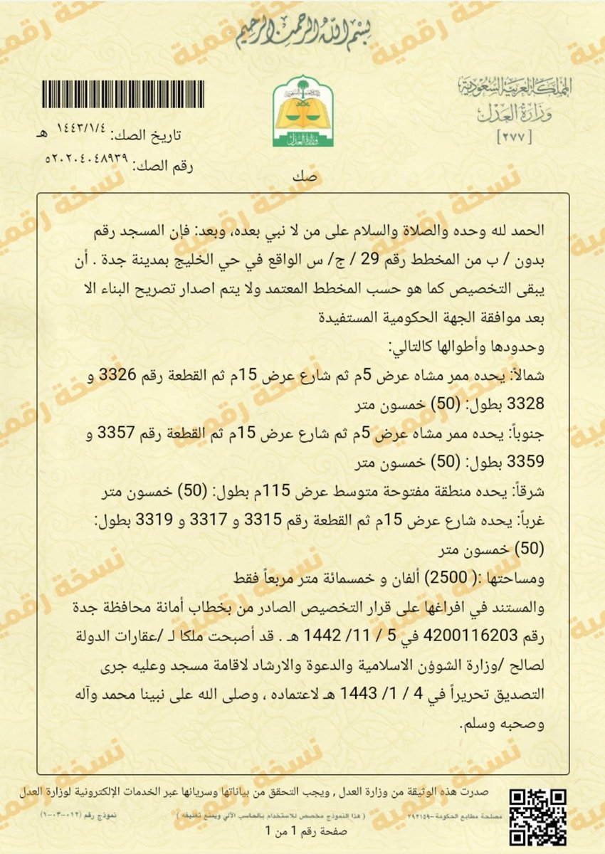 mn900900900's tweet image. الدال ع الخير كفاعله
نصلي #الجمعة ف الشمس
نريد #فاعل_خير يبني المسجد عن طريق الوزارة
وهذا صكها جاهز
تخيل تدل ولك نفس الاجر
ويضل #المسجد الى يوم القيامة
@NorthAbhor