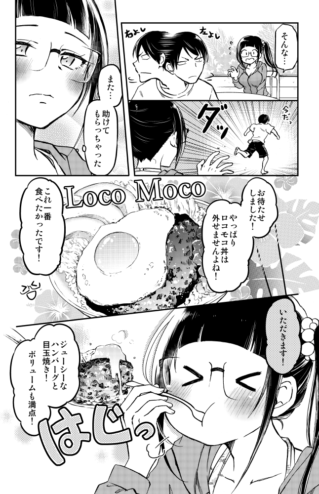大食いOLが皆に隠れて爆食いする話(3/4) #漫画が読めるハッシュタグ #創作漫画