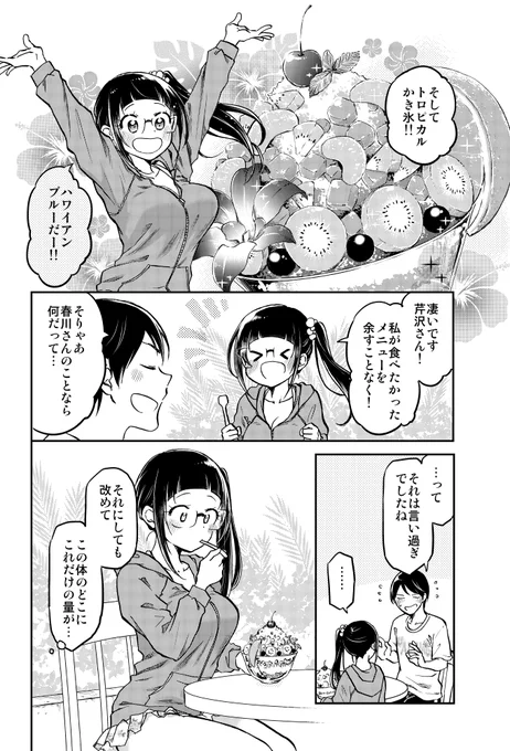 大食いOLが皆に隠れて爆食いする話(4/4) #漫画が読めるハッシュタグ #創作漫画  「春川さんは今日も飢えている」③巻 紙・電子共に発売中です★★★  1冊応援よろしくお願いします!  ジビエ肉編はコチラ↓