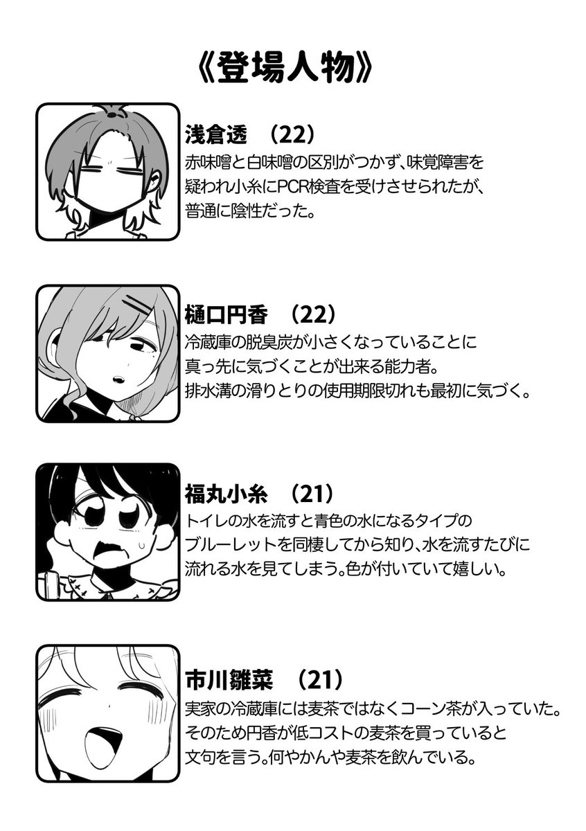 ノクチル一緒に住んでるらしい
シーズン②2/3

#SSF05 