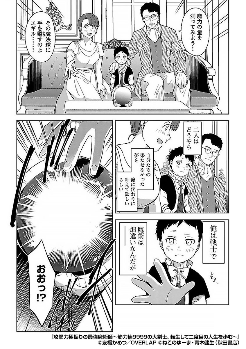攻撃力極振りの最強魔術師～筋力値9999の大剣士、転生して二度目の人生を歩む～』2/5
https://t.co/f1fdVA9SU6 