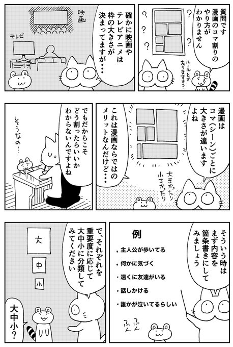 コマ割りってどうやるの?の話
#漫画ライフハック 