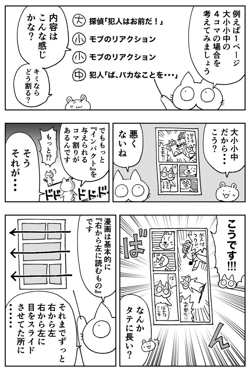 コマ割りってどうやるの?の話
#漫画ライフハック 