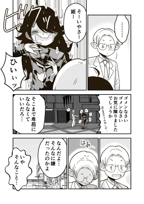 「白井と黒姫」2 #オリジナル 