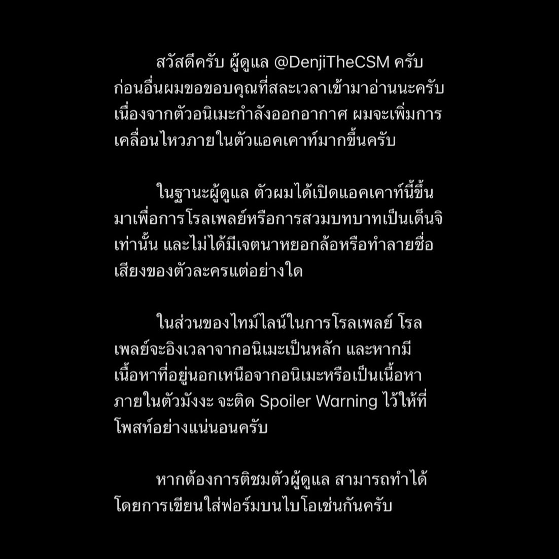 📢 OOC ; สาส์นจากผู้ดูแล + การกลับมาเคลื่อนไหว