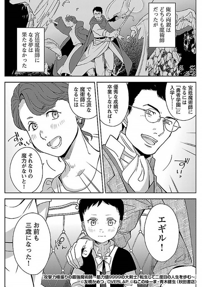 攻撃力極振りの最強魔術師～筋力値9999の大剣士、転生して二度目の人生を歩む～』2/5
https://t.co/o2l7rvfhb9 
