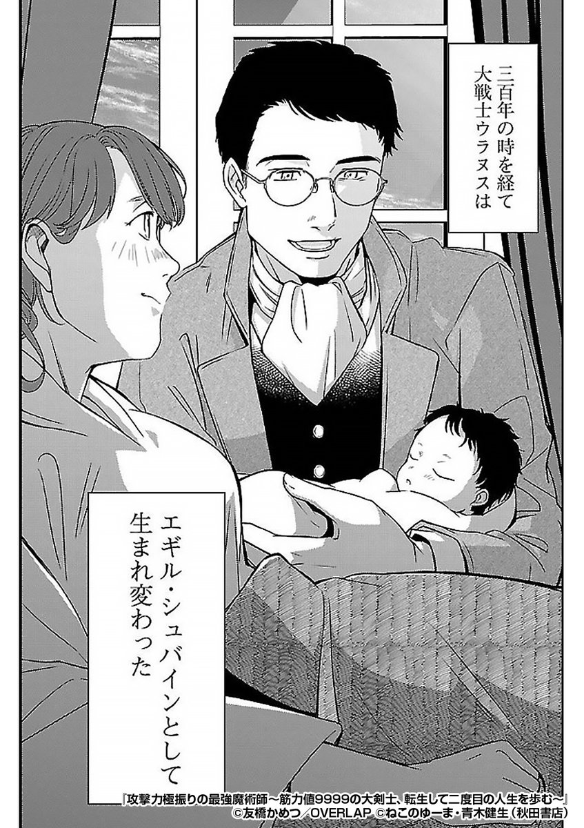 攻撃力極振りの最強魔術師～筋力値9999の大剣士、転生して二度目の人生を歩む～』2/5
https://t.co/o2l7rvfhb9 