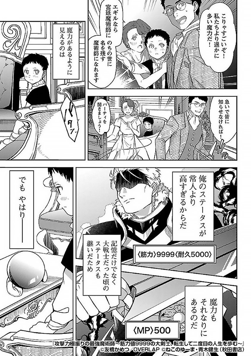攻撃力極振りの最強魔術師～筋力値9999の大剣士、転生して二度目の人生を歩む～』2/5
https://t.co/o2l7rvfhb9 