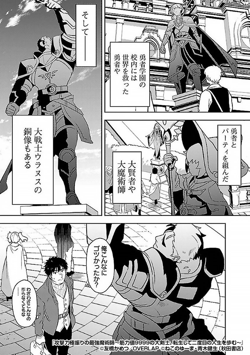 『攻撃力極振りの最強魔術師～筋力値9999の大剣士、転生して二度目の人生を歩む～』4/5
https://t.co/f1fdVA9SU6 