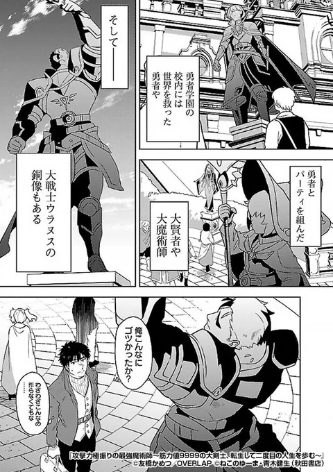 『攻撃力極振りの最強魔術師～筋力値9999の大剣士、転生して二度目の人生を歩む～』4/5
https://t.co/f1fdVA9SU6 