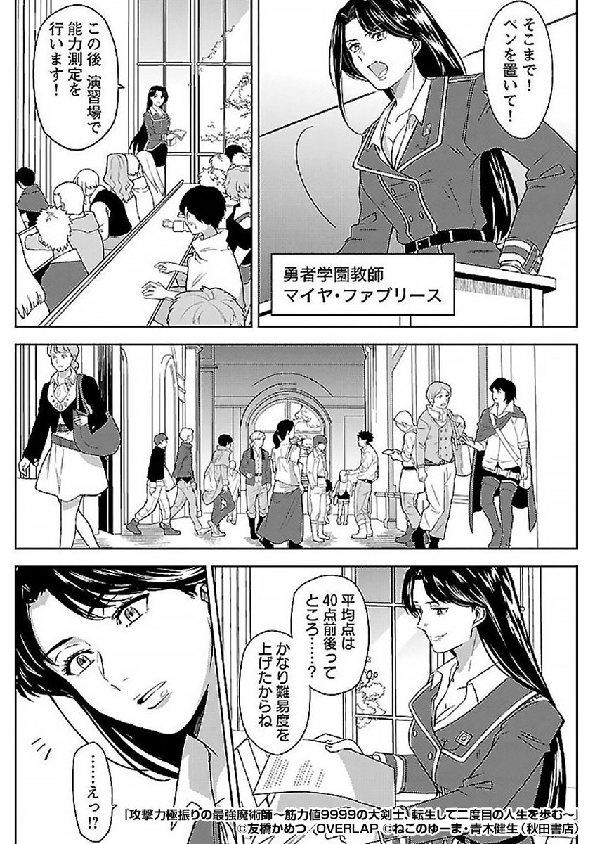 『攻撃力極振りの最強魔術師～筋力値9999の大剣士、転生して二度目の人生を歩む～』4/5
https://t.co/f1fdVA9SU6 