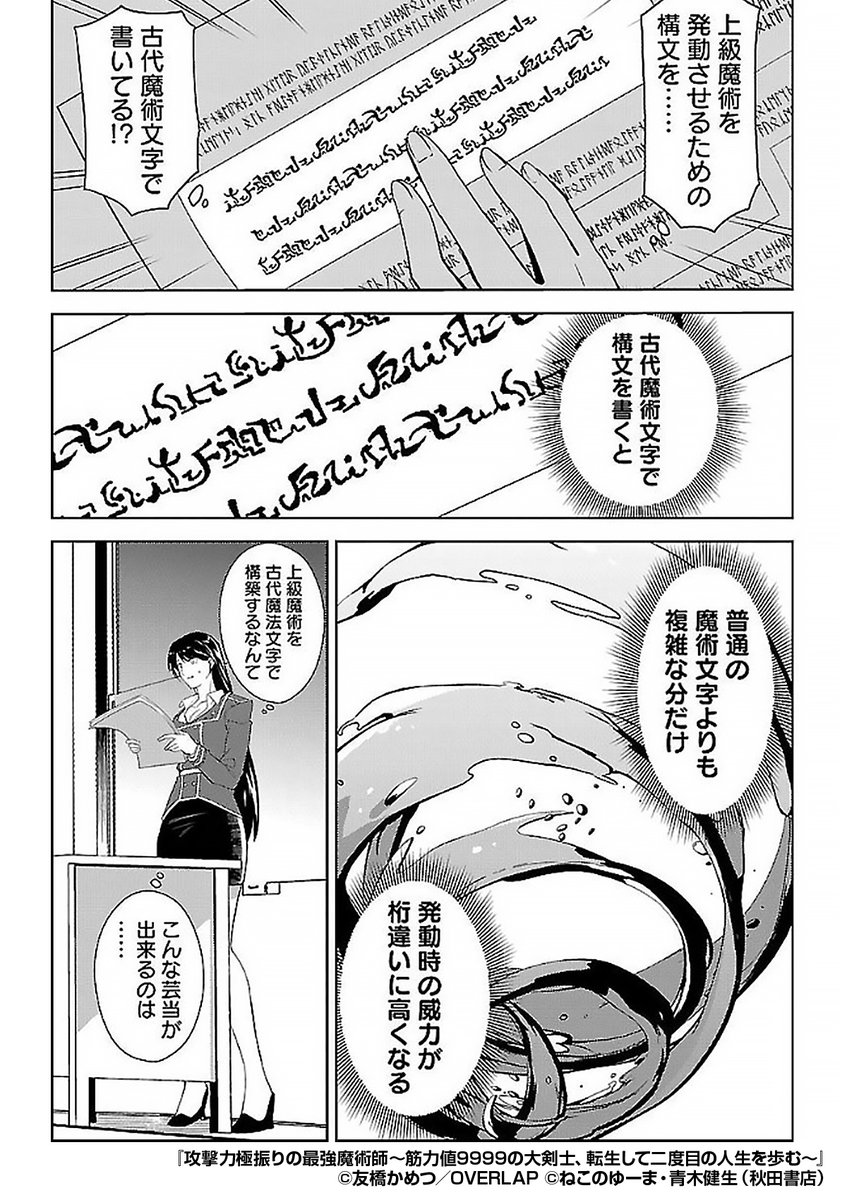 『攻撃力極振りの最強魔術師～筋力値9999の大剣士、転生して二度目の人生を歩む～』4/5
https://t.co/f1fdVA9SU6 