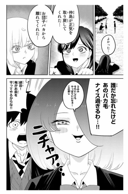 本日いじめるヤバイ奴最新話が更新されました。

ナイス過ぎるバカ毛だが…

というわけでよろしくお願いします!

https://t.co/niX6zc7wSI 