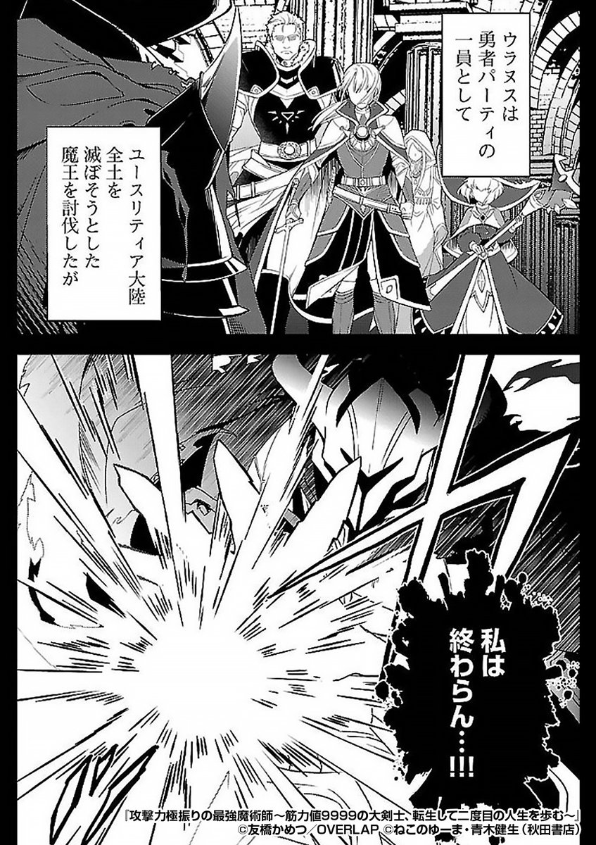 えっ!?まさかの
🉐50%割引クーポン🉐

勇者と共に戦った最強の戦士は英雄となり、
やがて三百年後の世界に転生する!!👶🍼

今回の人生で、彼が新たに選ぶ道は──!?

『攻撃力極振りの最強魔術師～筋力値9999の大剣士、転生して二度目の人生を歩む～』1/5
続きます↓
https://t.co/o2l7rvfhb9 