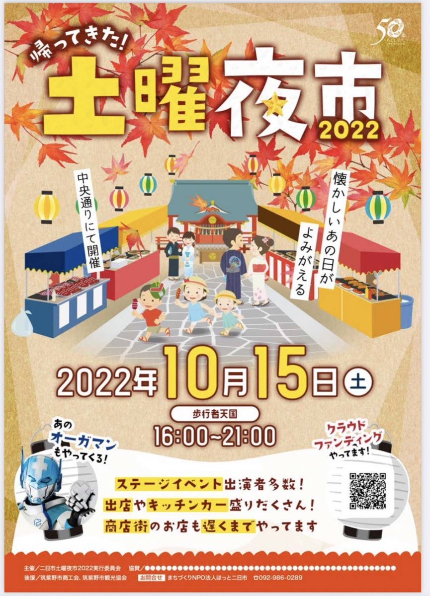 10月15日(土)二日市夜市パンダ・モンキーズ出演させていただきます🎶琉歌舞団黒琉さんとのコラボライヴ✨出演時間は18:30過ぎ〜(前後の可能性あり)20分位。キッチンカーや出店も～是非トラックステージ目指していらっしゃ〜い！