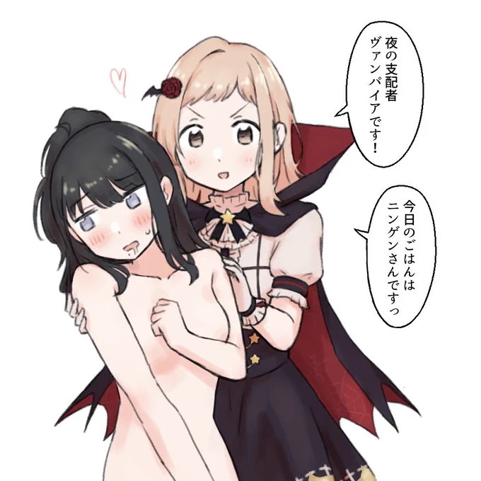 ヴァンパイア真乃とおいしい灯織 