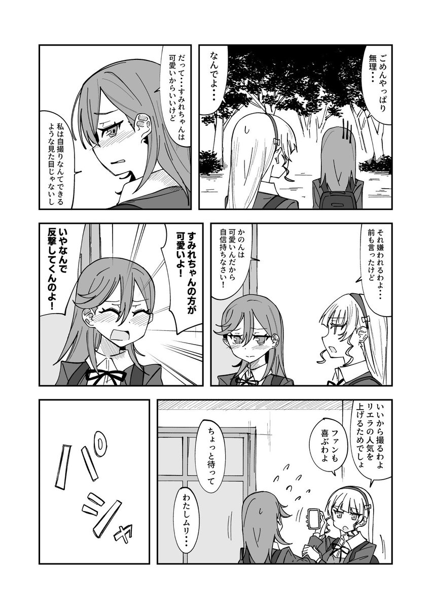 かのすみ漫画2
#Liella 