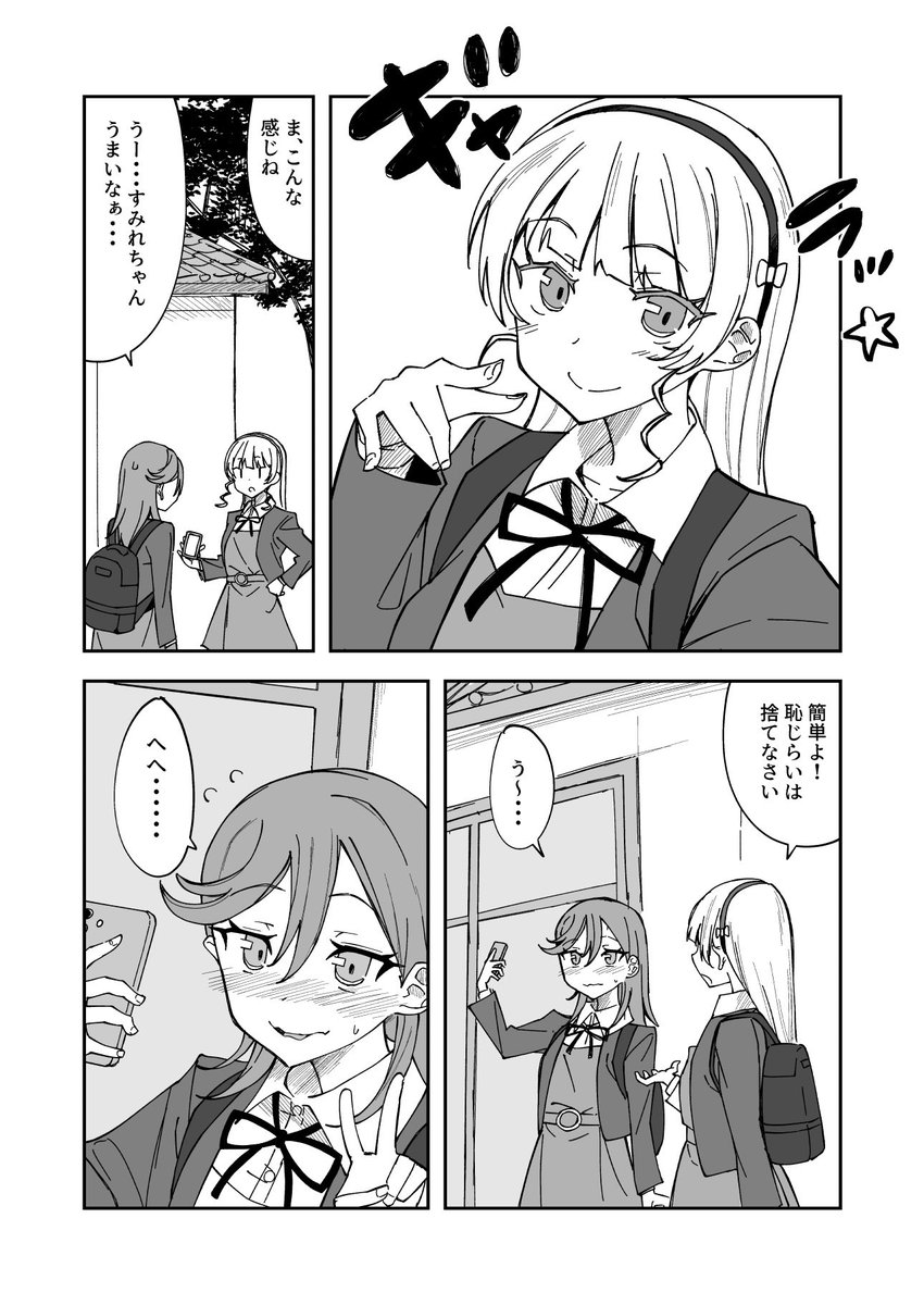 かのすみ漫画2
#Liella 