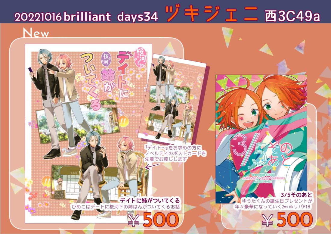 10/16のブリデのおしながきと新刊サンプルです

西3 C49a【ヅキジェニ】

書店委託はとらのあなで予約開始していますhttps://t.co/TUmG4M4AnS
イベント後BOOTHでも取り扱い予定
11/3のCC福岡(さ34a)にも持っていきます

ご都合に合わせてよろしくお願いします! 