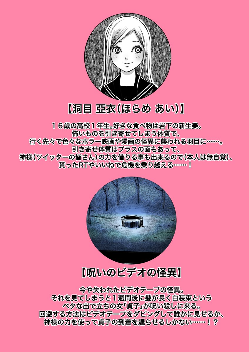 1いいねで1日、1RTで1週間、貞子の到着を遅らせる事が出来る👻💨

#拡散希望 