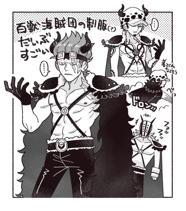 百獣海賊団のスケベな制服よくキッドくん着てくれたな トラ男も着てほしかったな 