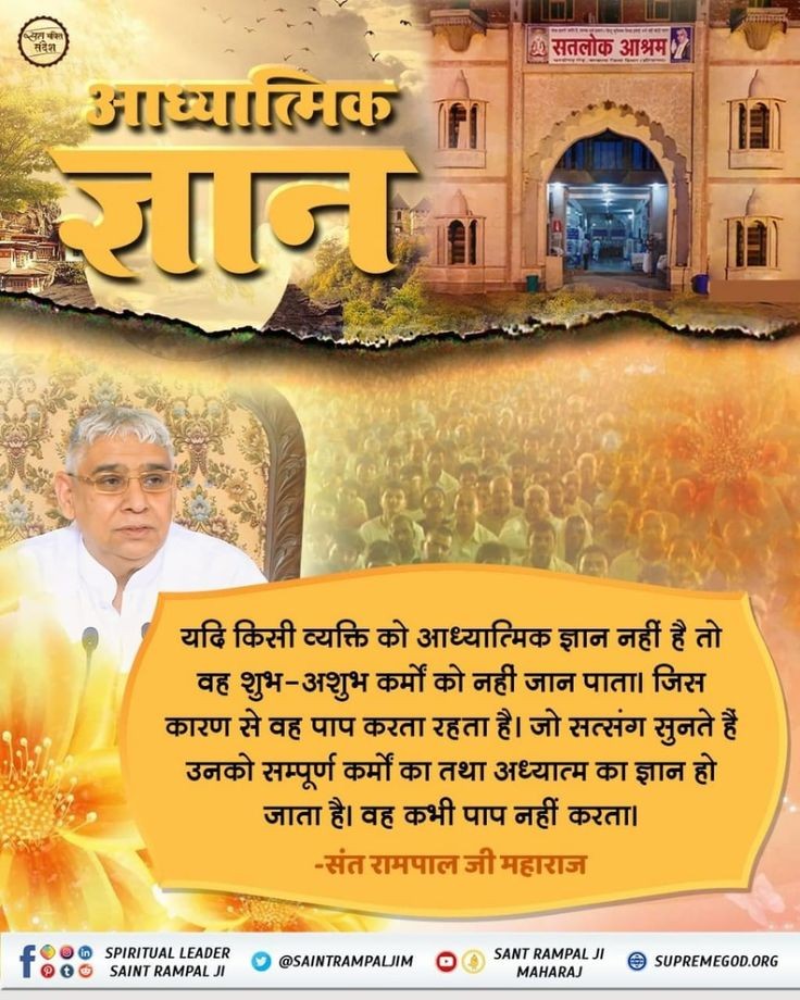 आध्यात्मिक ज्ञान...!