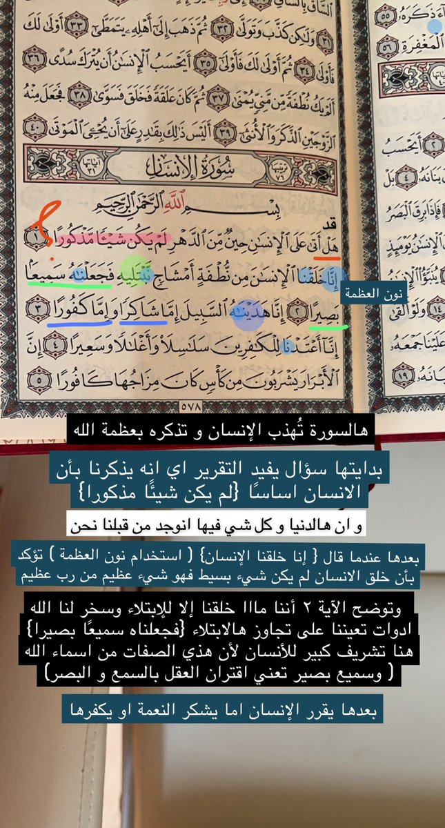 #يوم_الجمعة #سورة_الإنسان