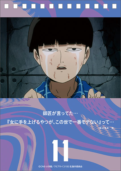 RT @amiami_figure: モブサイコ100 III 霊幻新隆のありがたいお言葉