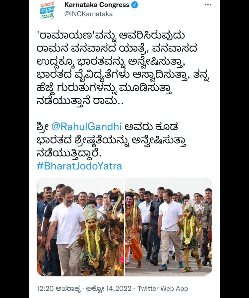 YashodharaKn's tweet photo. ರಾಮಸೇತು, ಶ್ರೀರಾಮ ಕಾಲ್ಪನಿಕ ಎಂದು ಹೇಳಿದ್ದ ಕಾಂಗ್ರೆಸ್ ಇಂದು ಹೇಗೆ ಡ್ರಾಮಾ ಮಾಡುತ್ತಿದೆ ನೋಡಿ !!
#congressChodo, #RahulGandhi
#JaiShreeRam https://t.co/U0W6MtXDbO