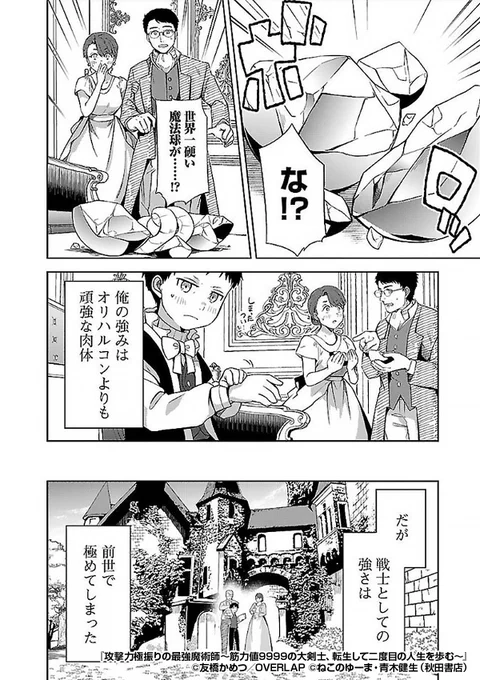 攻撃力極振りの最強魔術師～筋力値9999の大剣士、転生して二度目の人生を歩む～』3/5
https://t.co/o2l7rvfhb9 