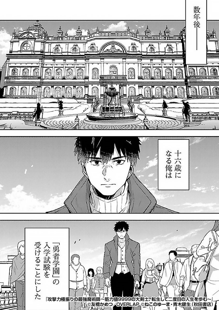 攻撃力極振りの最強魔術師～筋力値9999の大剣士、転生して二度目の人生を歩む～』3/5
https://t.co/o2l7rvfhb9 