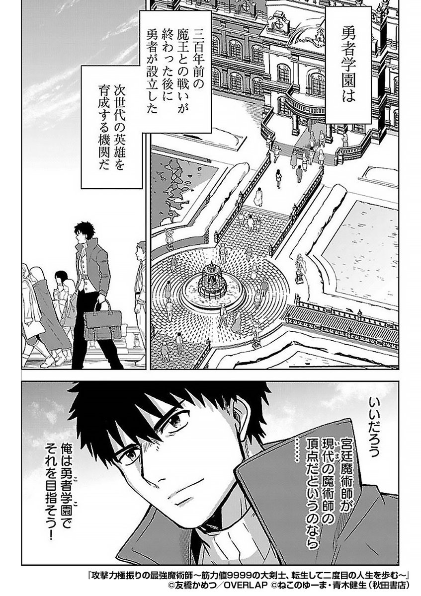 攻撃力極振りの最強魔術師～筋力値9999の大剣士、転生して二度目の人生を歩む～』3/5
https://t.co/o2l7rvfhb9 