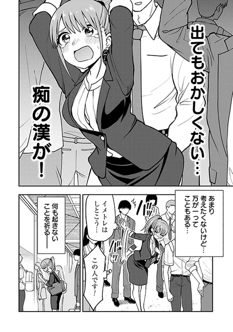 『#妄想先生』第1⃣6⃣話、本日無料公開✨ 痴の漢がいる(かもしれない)満員電車。色咲先生は生徒を守り切れるか--⁉🚃 