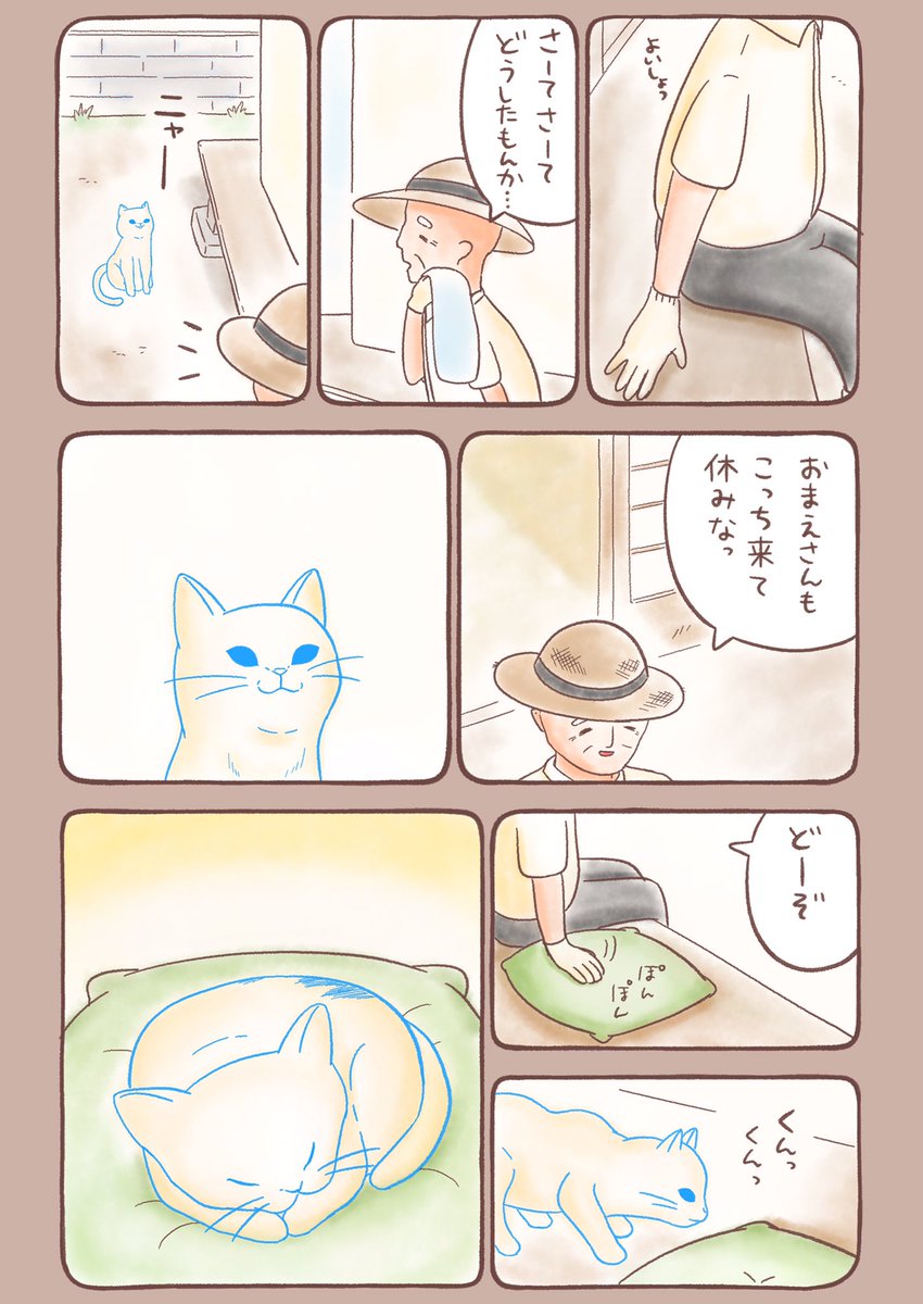 『すきま猫とくまちゃん』25 