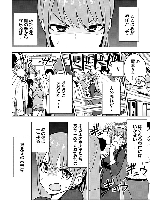 『#妄想先生』第1⃣6⃣話、本日無料公開✨ 痴の漢がいる(かもしれない)満員電車。色咲先生は生徒を守り切れるか--⁉🚃 