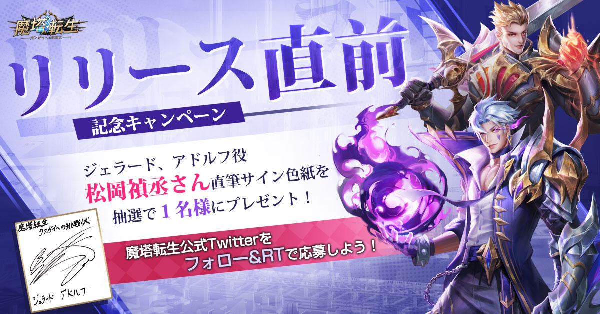 コード:ドラゴンブラッド リリース記念松岡禎丞直筆サイン入り色紙