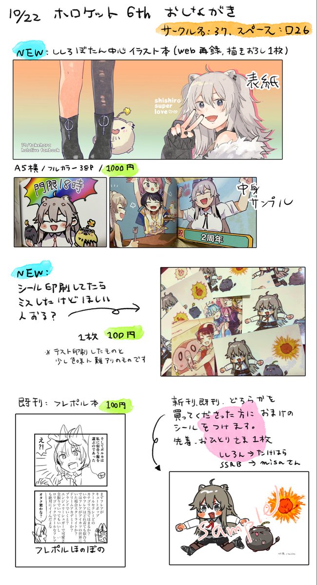 ホロケットお品書き。新刊は♌️ 中心のフルカラー本です。
あとおまけのシール作ってた時に印刷テストや色味の問題で少し難ありだけど欲しい人向けシール。
既刊の🚑🍬本は通販から戻し忘れました🙇‍♂️
おまけのシールはmisaネキにも描いてもらいました、やったね。
よろしくお願いします!
#ホロケット 