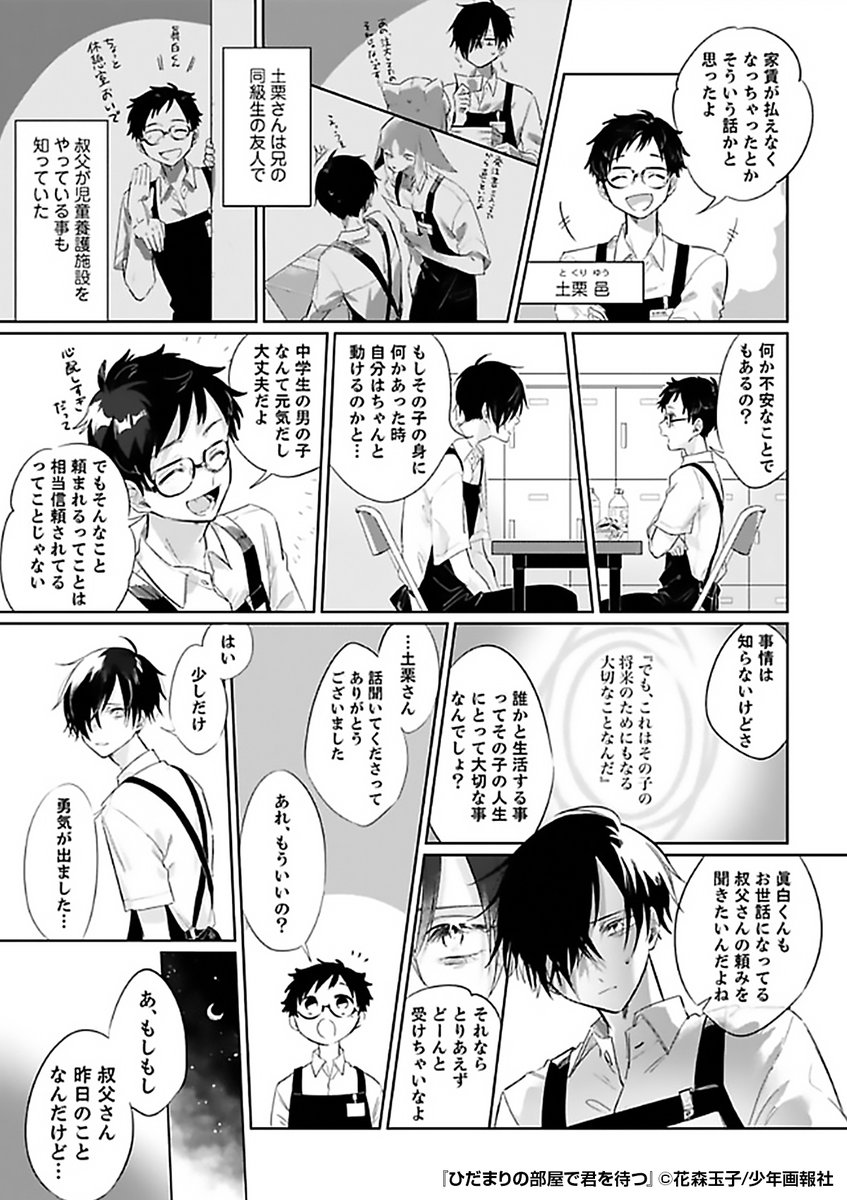 『ひだまりの部屋で君を待つ』2/2
https://t.co/jBDnyRtl42 