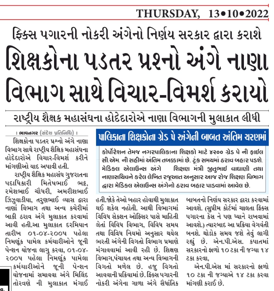 <a href="/Bhupendrapbjp/">Bhupendra Patel</a> <a href="/jitu_vaghani/">Jitu Vaghani</a> <a href="/Bhupendrapbjp/">Bhupendra Patel</a> <a href="/sanghaviharsh/">Harsh Sanghavi</a> <a href="/brijeshmeja1/">Brijesh Merja</a> <a href="/narendramodi/">Narendra Modi</a> <a href="/Janak_Sutariyaa/">Janak sutariya</a> <a href="/abpasmitatv/">ABP Asmita</a> <a href="/RonakABPAsmita/">Ronak patel</a> સાહેબ દરેકના પ્રશ્નો હલ કર્યા, પણ ફિક્સ વાળાઓનું કોણ જોસે.ફિક્સ દૂર કરો અને ફિક્સ પગાર19950માં વધારો કરવા વિનંતી સાત વર્ષથી ફિક્સમાં વધ્યા નથી