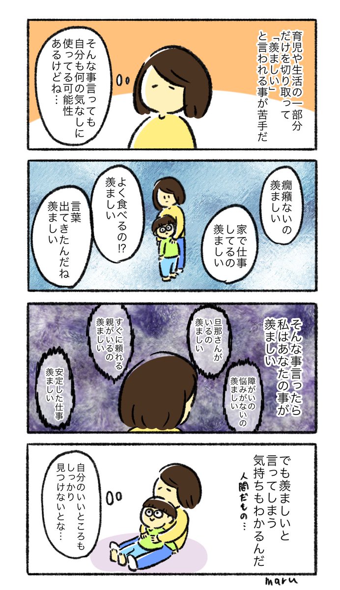 特になにかあったわけじゃないですが…昔描いたラフが残ってたので、こんな気持ちになる事もあるなと
隣の芝は青く見えるもんね 